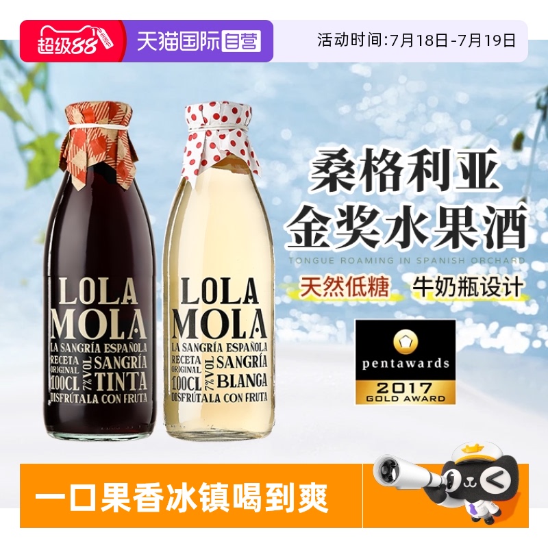 西班牙原瓶进口桑格利亚甜红酒