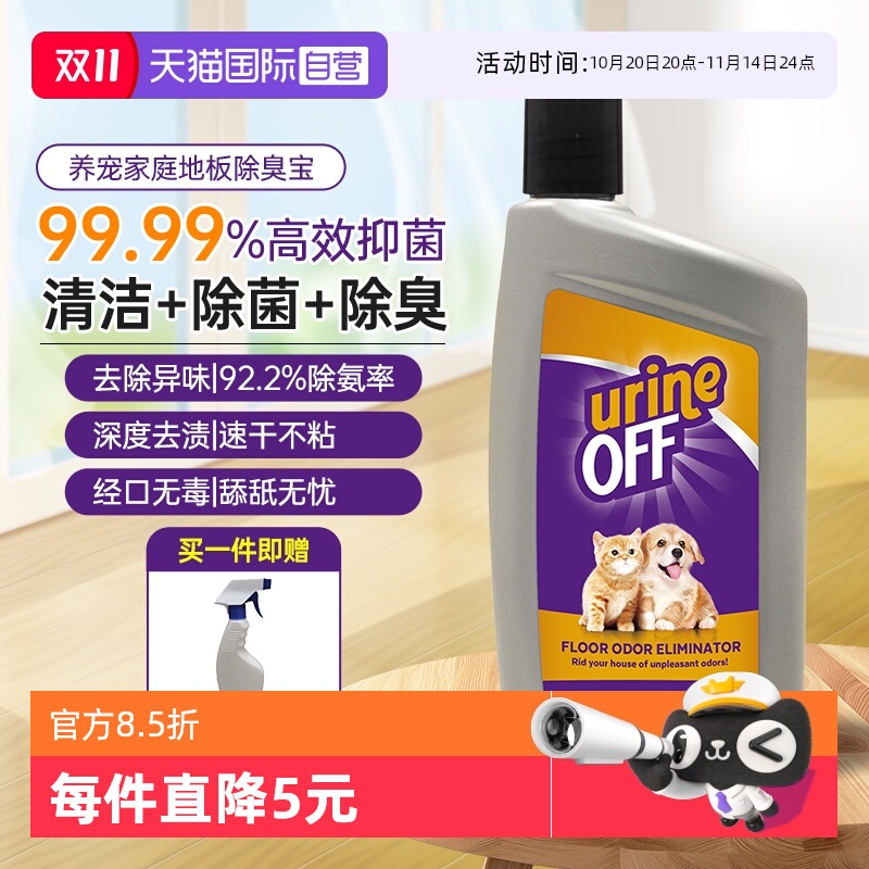 多美洁地板清洁剂除臭杀菌去尿味