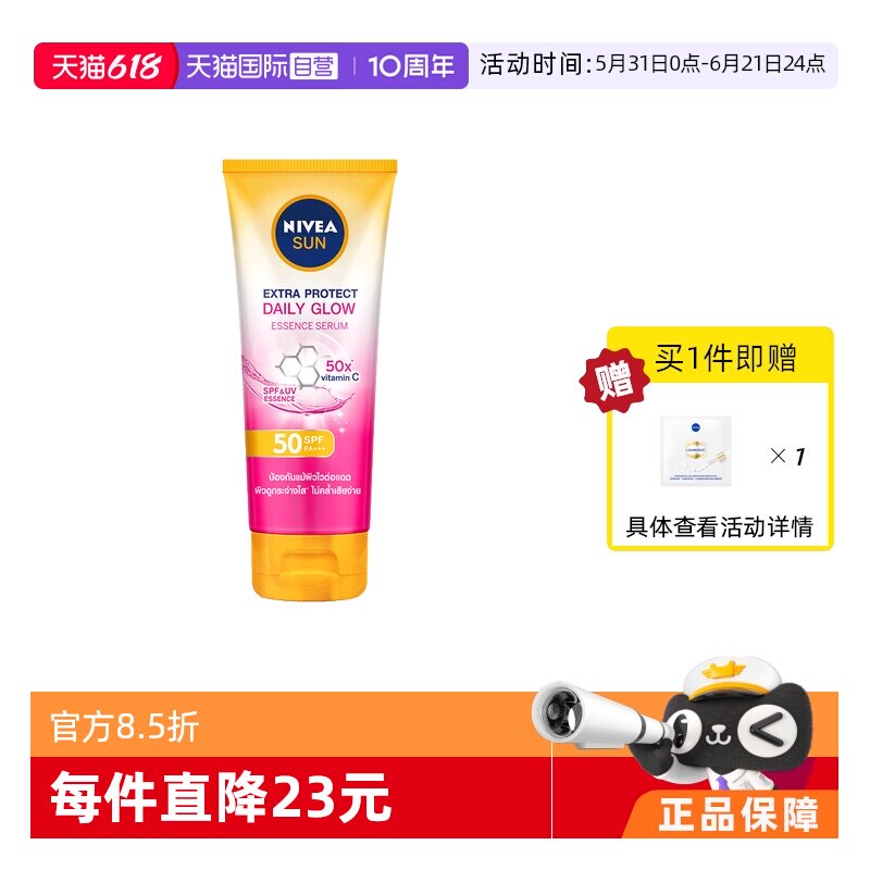 【自营】Nivea妮维雅防晒霜SPF50户外清爽高倍防紫外线180ml清透