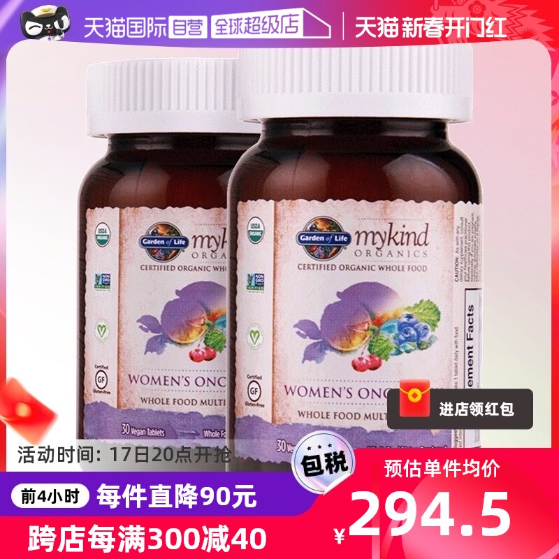 【自营】【2盒】雀巢Garden of Life生命花园女性复合维生素补充