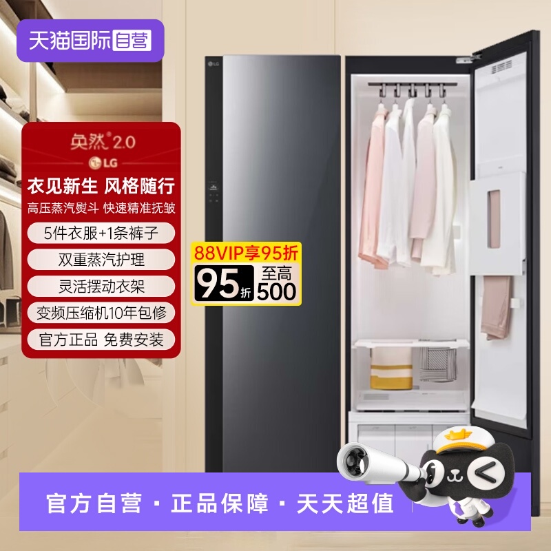 【自营】LGStyle衣物护理机SC5GMR80H大容量蒸汽熨斗除菌热泵烘干