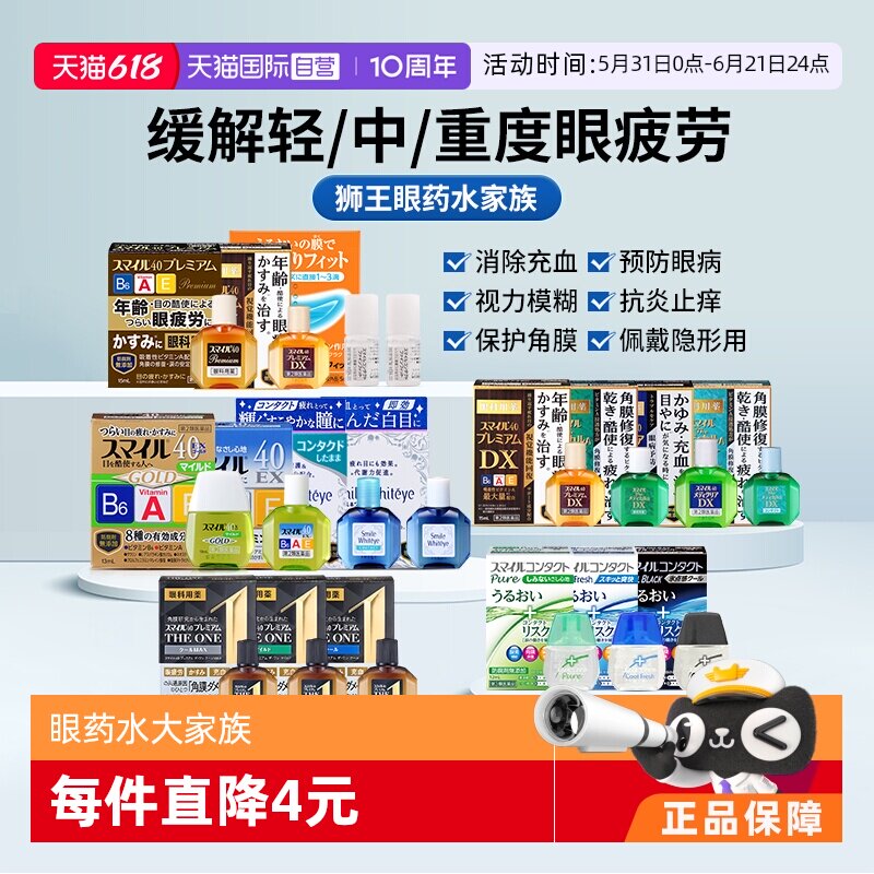 【自营】2支装日本狮王滴眼液美白眼球眼药水隐形干眼症缓解疲劳