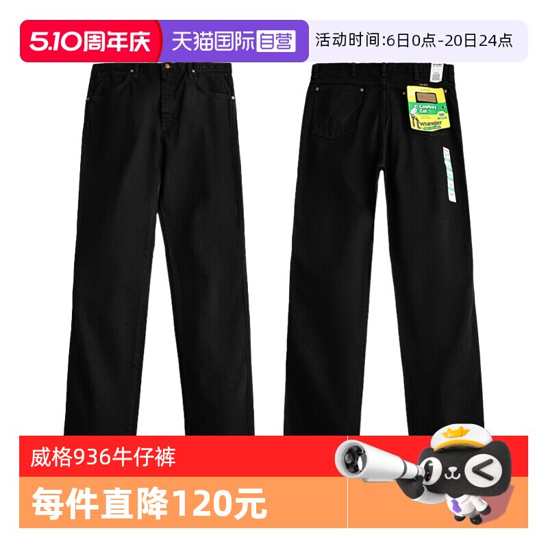 【自营】Wrangler/威格936系列男士牛仔裤黑色修身直筒长裤秋新品