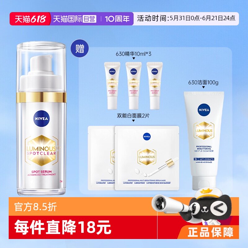 【自营】Nivea/妮维雅630美白精华30ml提亮抗氧化早C晚A改善暗沉