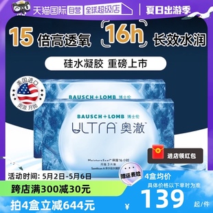 2盒隐形眼镜官方正品 博士伦硅水凝胶ultra奥澈月抛3片 自营