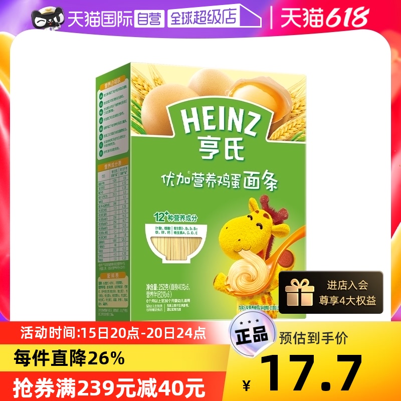 亨氏优加宝宝面条儿童辅食鸡蛋营养面鸡蛋面