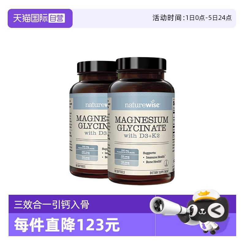naturewise维生素D3K2镁三合一