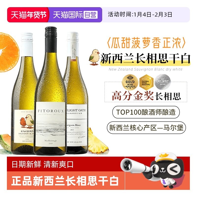 【自营】新西兰马尔堡进口云海湾长相思干白葡萄酒组合装