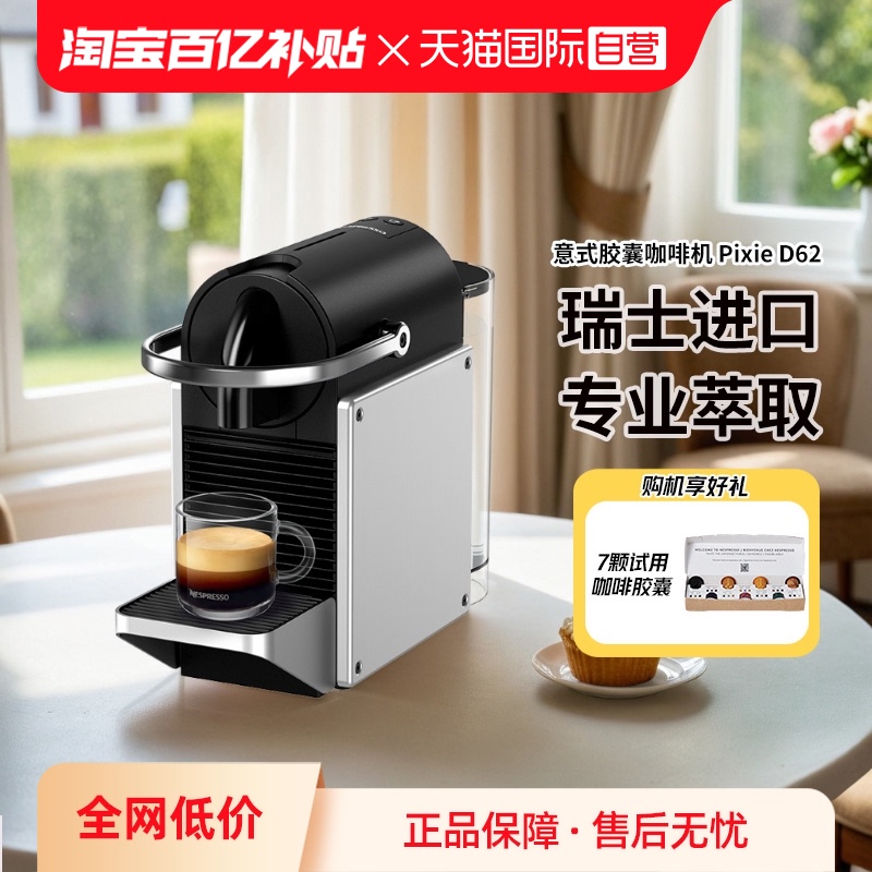 【自营】Nespresso 胶囊咖啡机Pixie D62 进口意式全自动家用便携