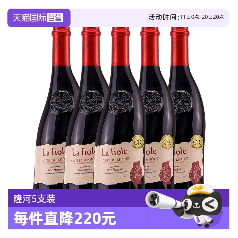 【自营】法国歪脖子红酒 芙华经典隆河干红葡萄酒原瓶进口750ml*5