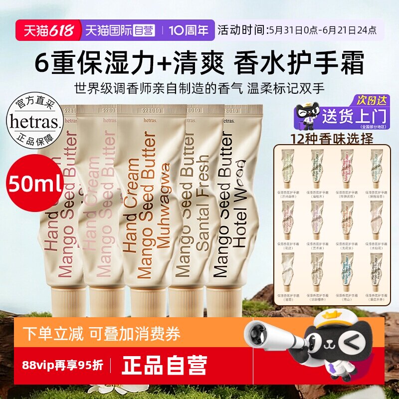 【自营】海特列斯保湿香氛护手霜50ml补水清爽手部护理细嫩滋润