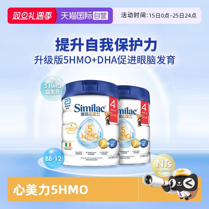 【自营】雅培港版心美力升级版5hmo4段婴幼儿配方母乳低聚糖*2罐