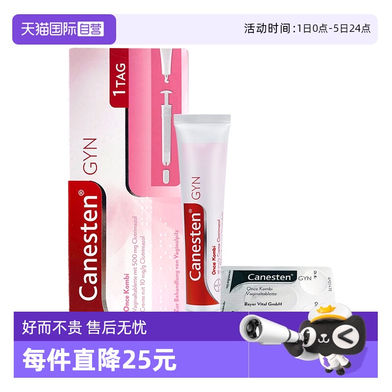 【自营】CANESTEN凯妮汀克霉唑霉菌性阴道片栓1粒+20G软膏拜耳