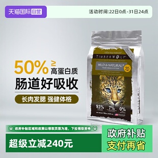 临期 草本魔力猫粮进口无谷全价timberwolf专用成猫咪 自营