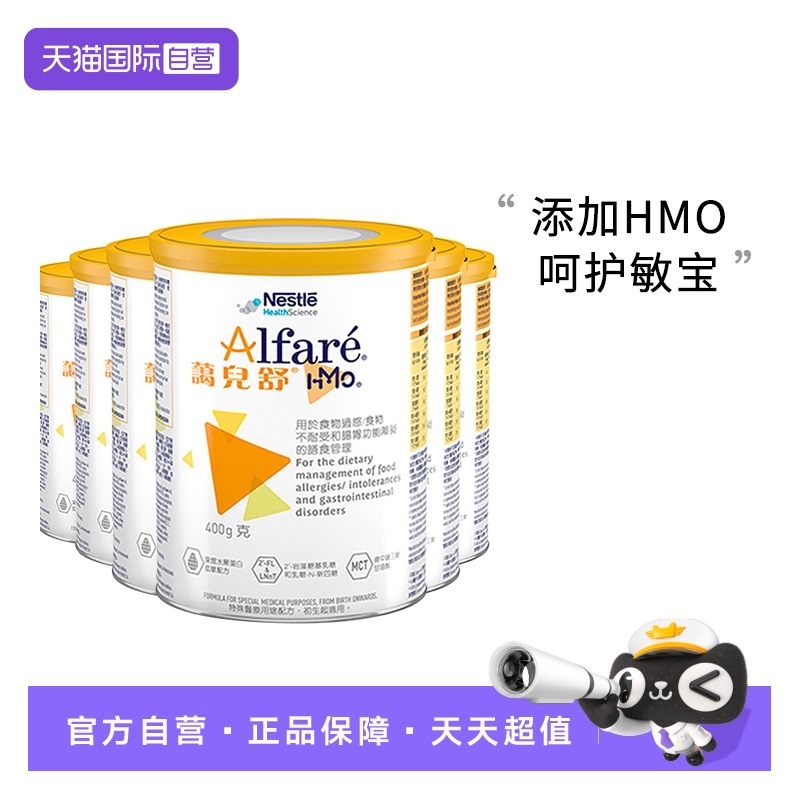 【自营】Nestle/雀巢蔼儿舒HMO 无乳糖深度水解配方奶粉 6罐装