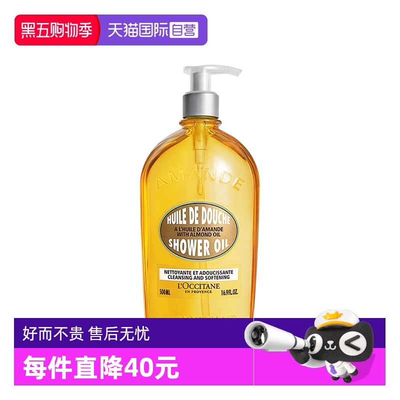 【自营】欧舒丹法国进口杏仁保湿500ml甜扁桃沐浴油