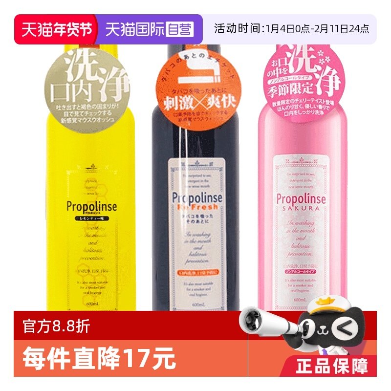 【自营】Propolinse比那氏漱口水600ml*3蜂胶柠檬樱花进口杀菌,洗护清洁剂/卫生巾/纸/香薰,漱口水,淘宝优惠券,粉丝福利购,淘宝优惠卷