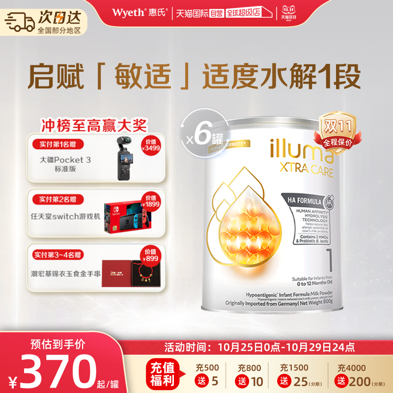 【自营】升级/惠氏启赋敏适HA适度水解配方奶粉1阶段800g*6德国