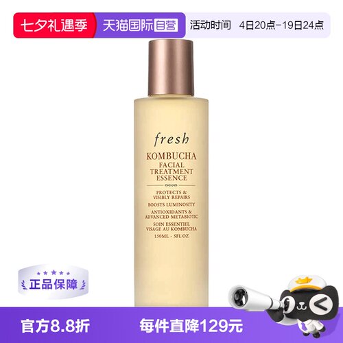 【自营】Fresh/馥蕾诗红茶酵母酵萃精华液150ml 精华水水保湿滋润