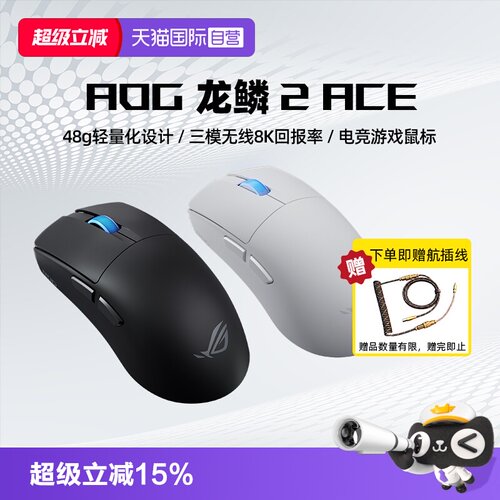 【自营】ROG龙鳞2ACE 鼠标 AimPoint pro 42k传感器 无线游戏鼠标