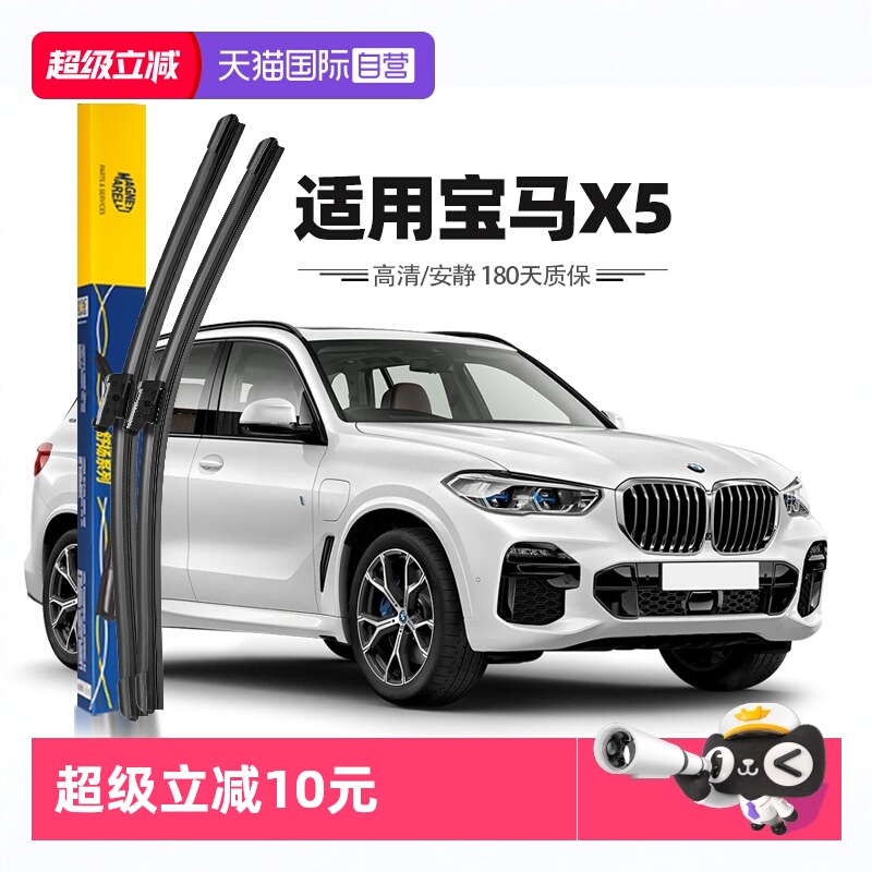 【自营】马瑞利宝马X5雨刮器E70原装原厂22款13胶条18老款雨刷