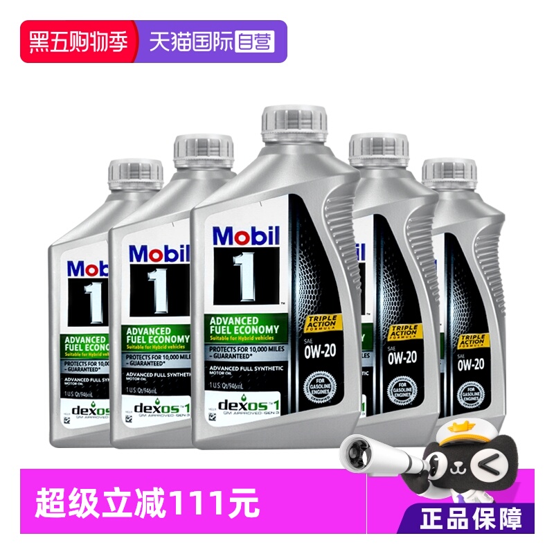 美孚1号0W-20全合成机油5QT