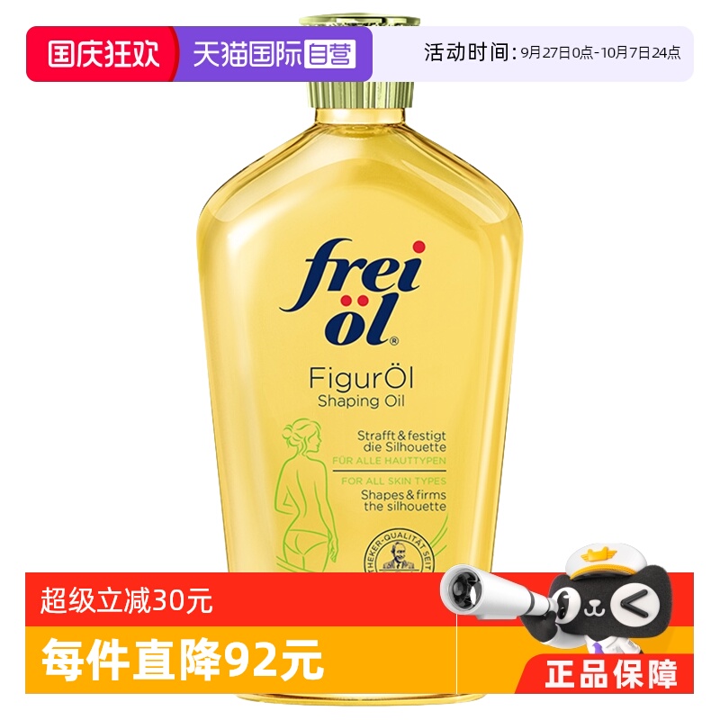 福来紧致匀体保湿按摩油