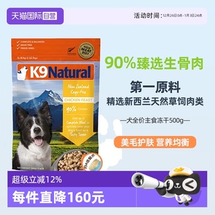 26年6月 K9Natural新西兰生骨肉狗主食冻干500g 临期 自营
