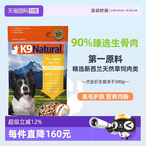 新西兰K9生骨肉营养主食狗狗冻干