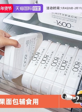 【自营】YAMADA冰箱保鲜盒冻肉分装盒食品级备菜收纳盒日本进口