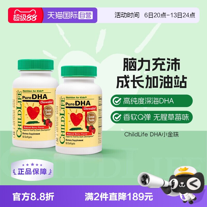 【自营】童年时光ChildLife小金珠DHA*2婴幼儿童宝宝专用鱼油dha
