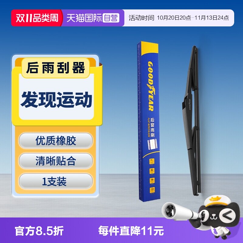 【自营】固特异后雨刮器适用路虎发现运动原装汽车胶条后窗雨刷片
