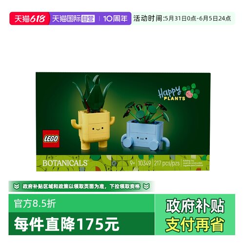 【自营】LEGO乐高10349植物花束系列快乐盆栽摆件拼搭积木玩具