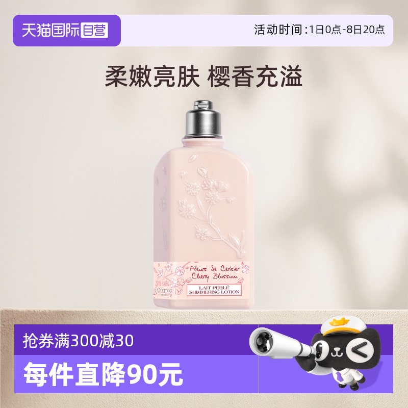 【自营】欧舒丹进口樱花身体乳保湿滋润乳液250ml*2保湿易吸收