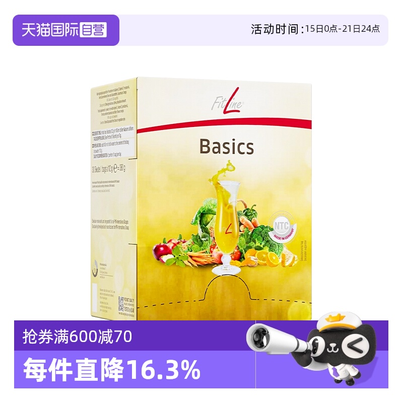【自营】德国pm Fitline（大白）倍适细胞营养素菲莱大白360g/盒