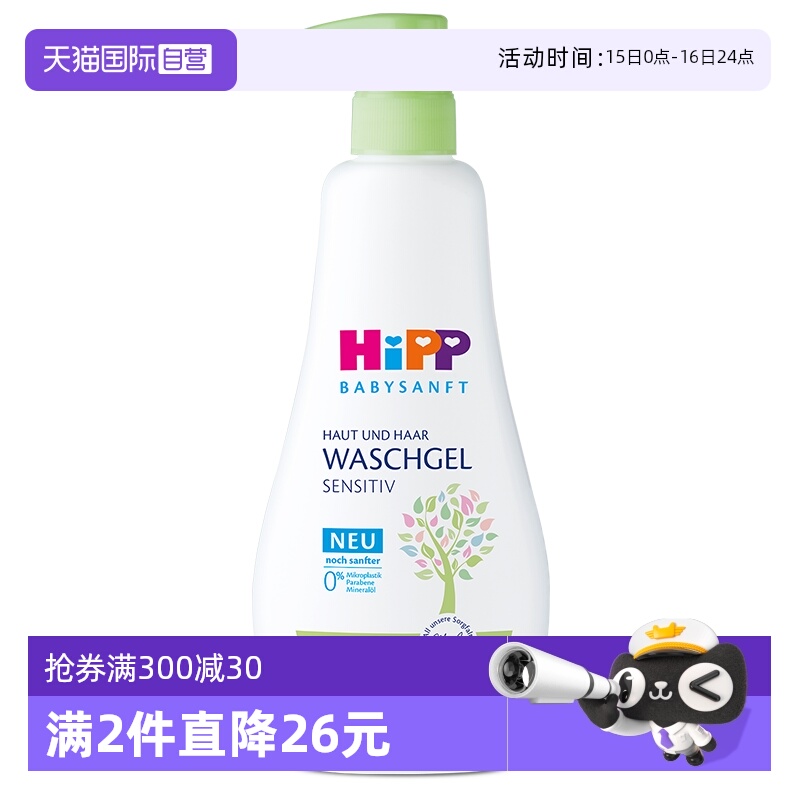 【自营】HiPP喜宝婴幼儿杏仁油精华洗发沐浴二合一400ml沐浴露