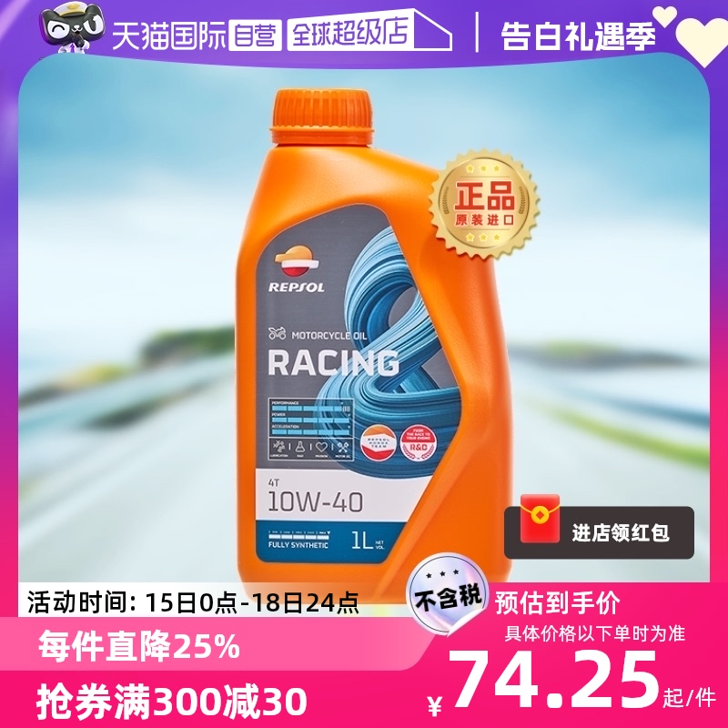 【自营】威爽摩托车机油全合成雷神 10W-40/50专用进口REPSOL-封面