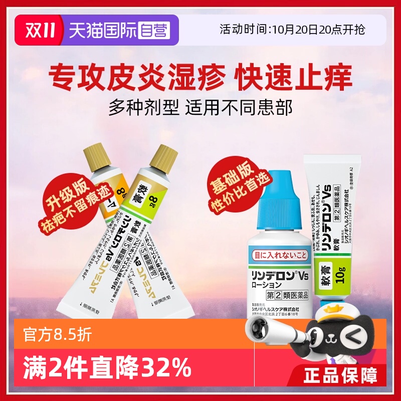 【自营】日本盐野义灵的融湿疹软膏5g止痒荨麻疹皮炎药痱子膏