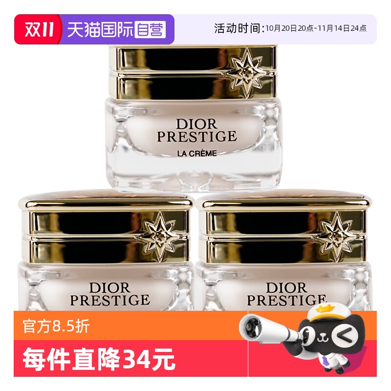 【自营】Dior/迪奥花秘瑰萃面霜逆转面霜5ml*3保湿修护乳霜