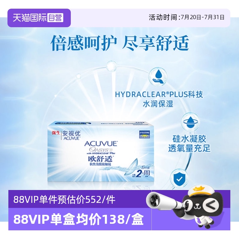 安视优欧舒适硅水凝胶双周抛24片