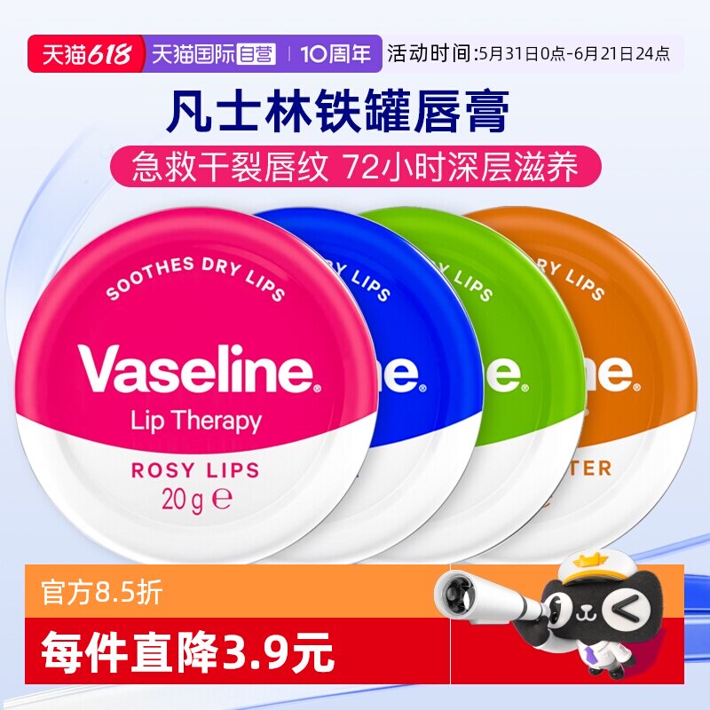 【自营】凡士林润护唇膏女保湿滋润补水铁罐铁盒晶冻唇部男士进口