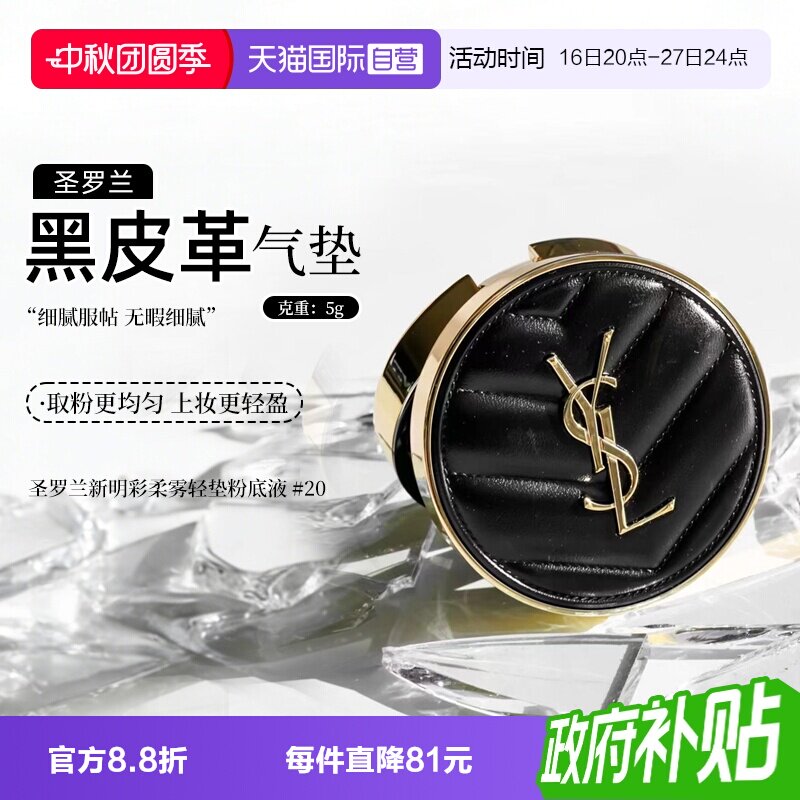 YSL/圣罗兰黑气垫柔雾轻垫粉底液图片