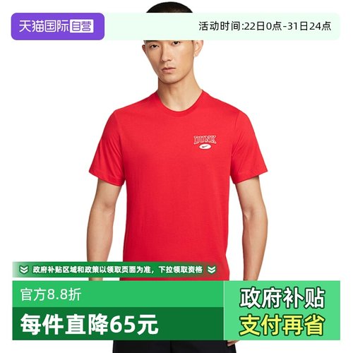 【自营】Nike耐克男子男装短袖时尚舒适休闲百搭款T恤HJ0773-657