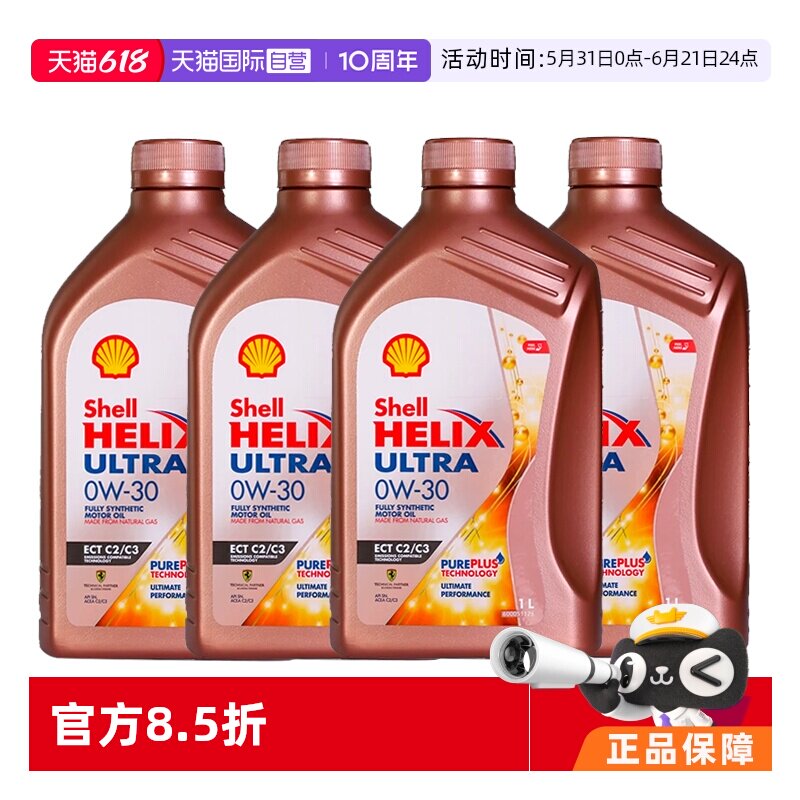 【自营】Shell壳牌超凡喜力SN全合成汽机油0w-30进口保养正品1L*4