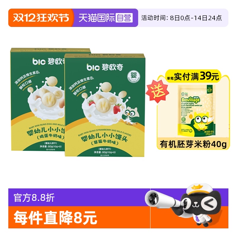 【自营】碧欧奇婴幼儿小馒头宝宝零食无添加蔗糖儿童奶豆饼干6月+