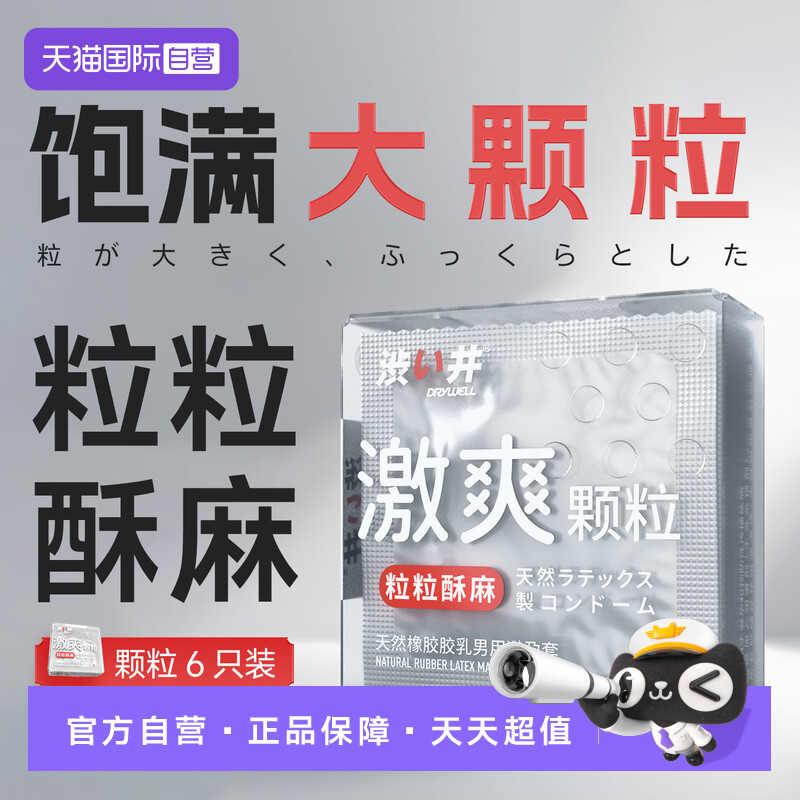 【自营】涩井避孕套成人专用持久情趣超薄敏感套激情颗粒安全套