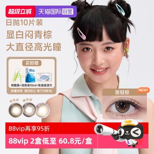moody日抛型美瞳小moo大直径彩色隐形眼镜近视带度数10片 自营