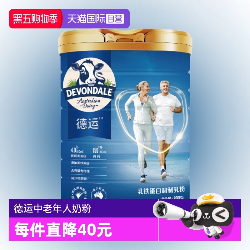 【自营】澳洲德运进口中老年人乳铁蛋白奶粉800g生产日期24年11月