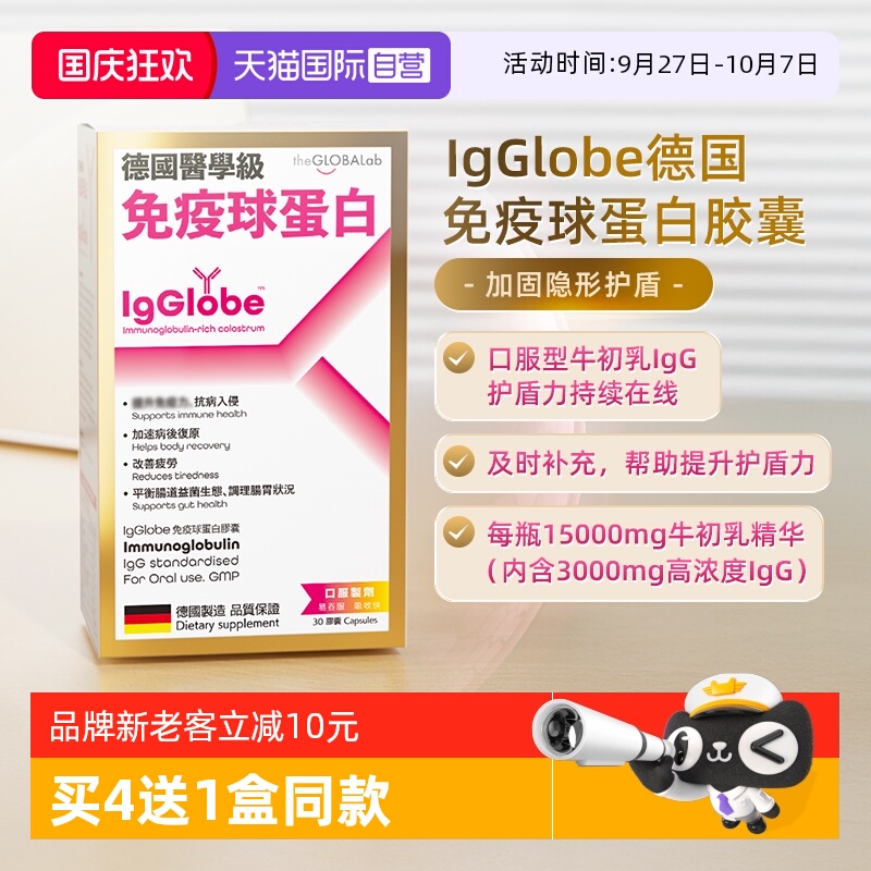 德国免疫球蛋白胶囊30粒