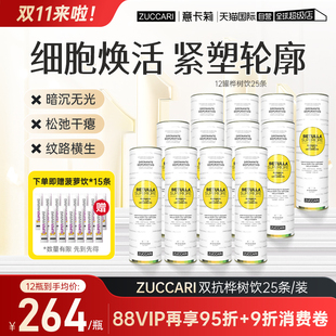 12罐意卡莉雙抗樺樹飲汁口服內調緊致駐顏官方旗艦店 自營